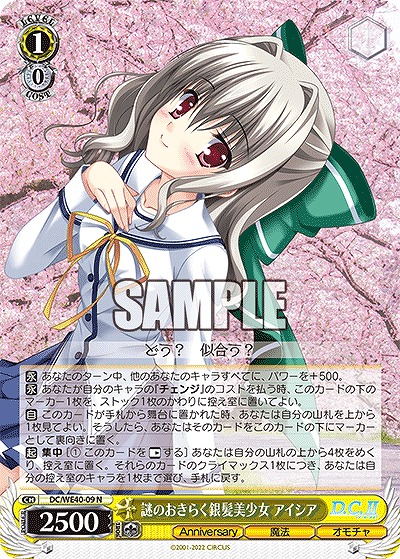 謎のおきらく銀髪美少女 アイシア 【DC/WE40/09N】